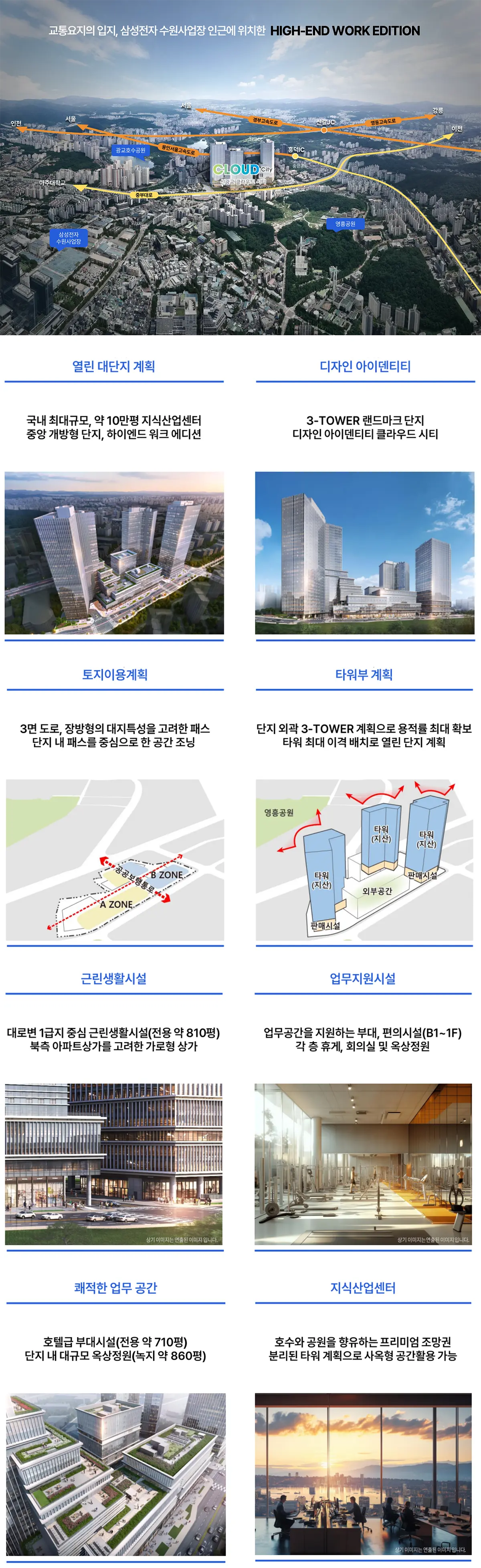 신광교 클라우드시티의 단지계획입니다