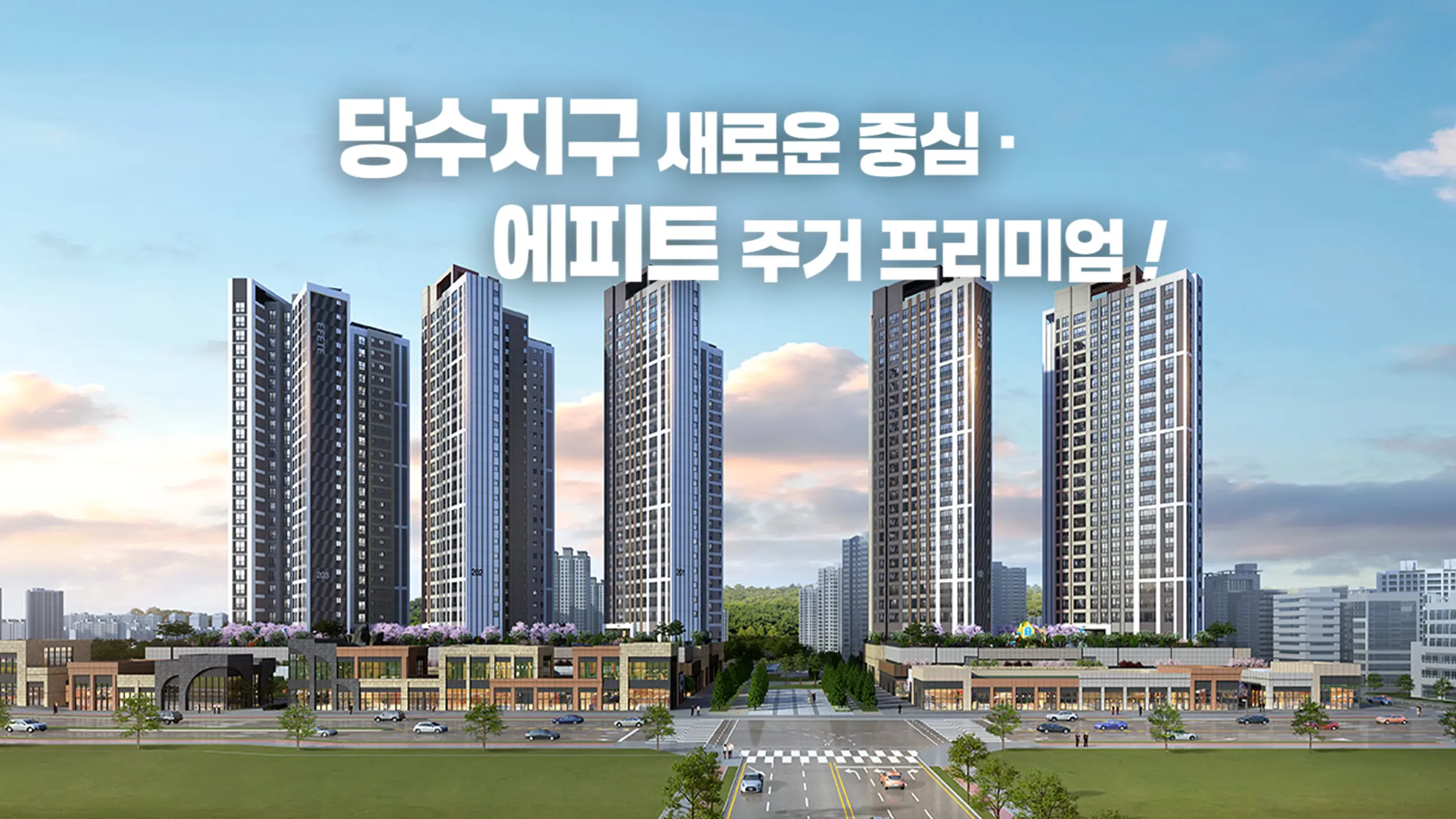 서수원 에피트 조감도